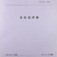 消防指揮服 消防指揮服