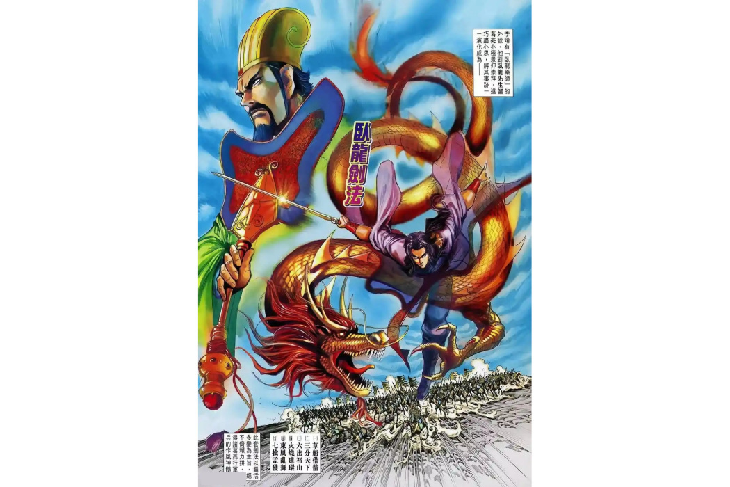 臥龍劍法 臥龍劍法