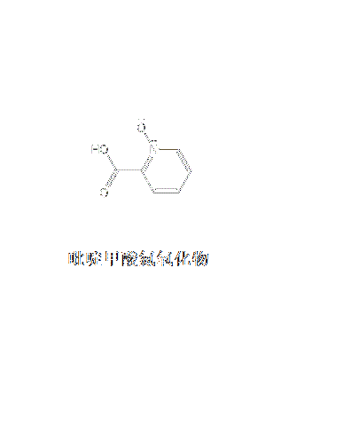 吡啶甲酸氮氧化物
