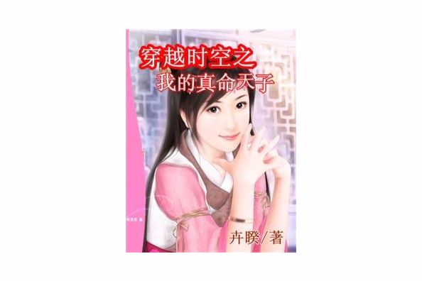 真命天男 真命天男