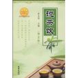 說茶飲茶 說茶飲茶