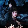 似夢孽緣 似夢孽緣