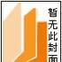 葉辛文集(7) 葉辛文集(7)