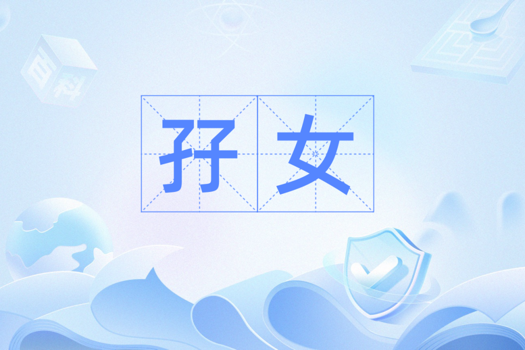孖女 孖女
