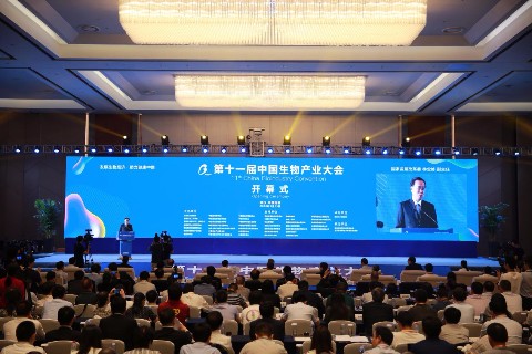 第十一屆中國生物產業大會