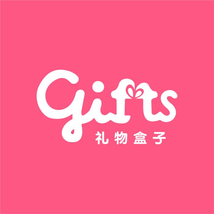 禮物盒子 禮物盒子