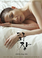 花葬(韓國電影) 花葬(韓國電影)