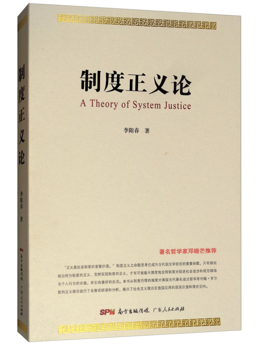 制度正義論 制度正義論