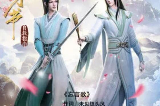 忘言歌 忘言歌