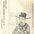 岑文本 岑文本