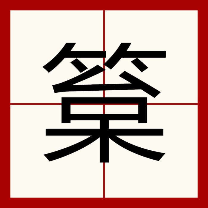 䈢 䈢