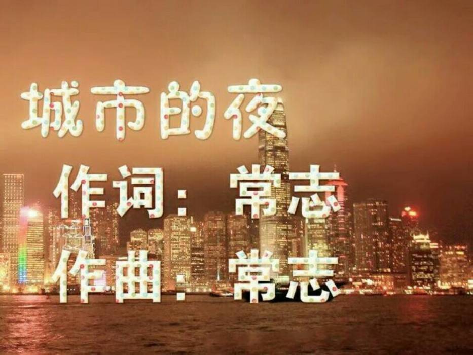 城市的夜 城市的夜