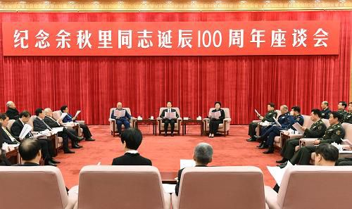 紀念余秋里誕辰100周年座談會在京舉行