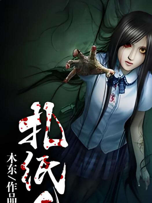扎紙人1 扎紙人1