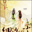 細沙如塵 細沙如塵