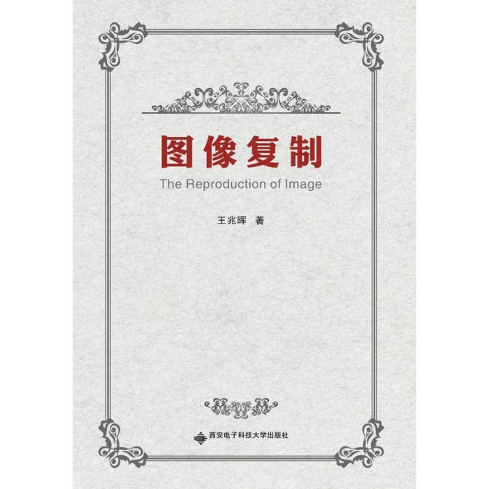 圖像複製 圖像複製