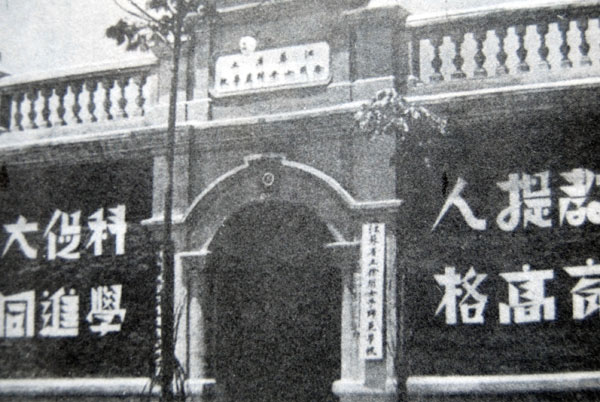 吳亞魯革命活動主要陣地徐州女子師範學校