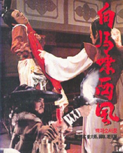 白馬嘯西風(1982年的台灣電視劇集)