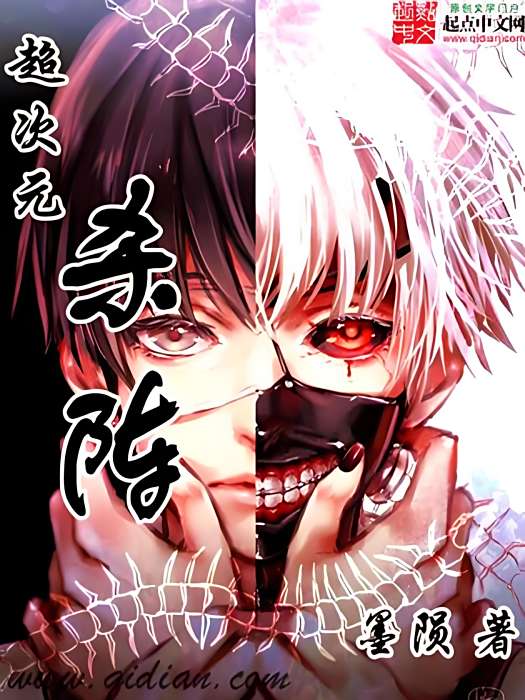 超次元殺陣 超次元殺陣