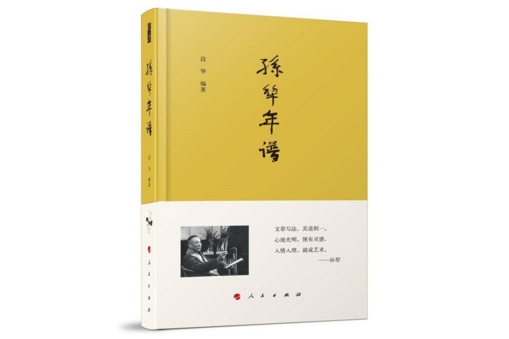孫犁年譜 孫犁年譜