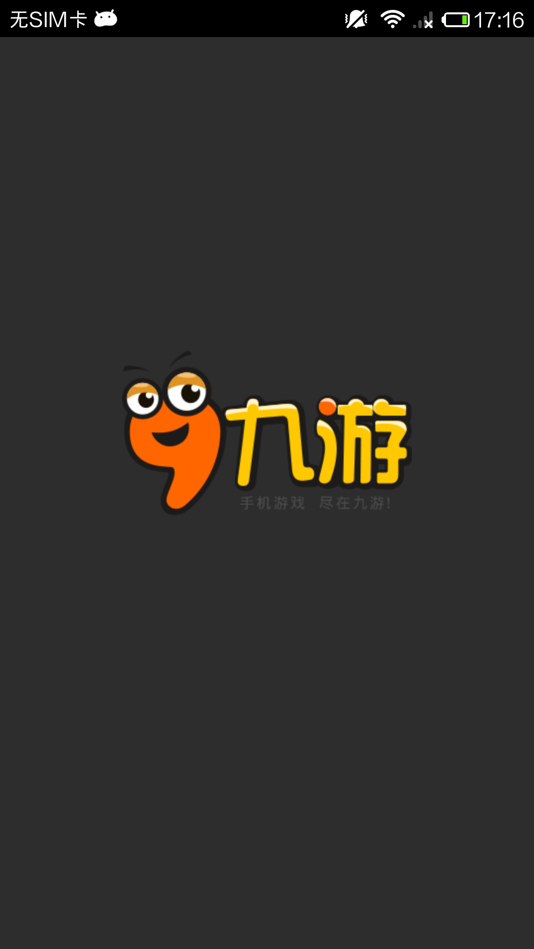 九游(阿里遊戲旗下移動遊戲開放平台)