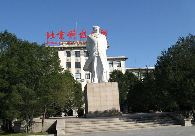 北京科技大學安全科學與工程系