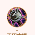 無用大棒(遊戲《英雄聯盟》“雲頂之弈”模式中的裝備) 無用大棒(遊戲《英雄聯盟》“雲頂之弈”模式中的裝備)