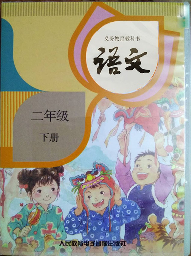 語文二年級下冊(人民教育電子音像出版社出版錄音磁帶)