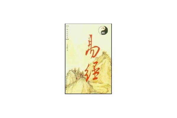 心解易經 心解易經