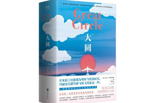 大圓(2024年北京聯合出版公司出版的圖書) 大圓(2024年北京聯合出版公司出版的圖書)