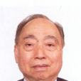 潘以和 潘以和
