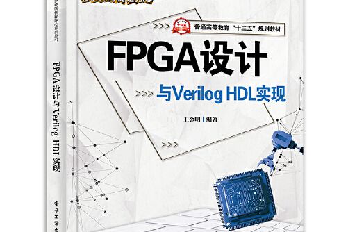 FPGA設計與VHDL實現 FPGA設計與VHDL實現