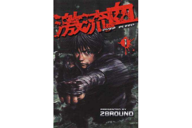 激流血 Vol.1 激流血 Vol.1