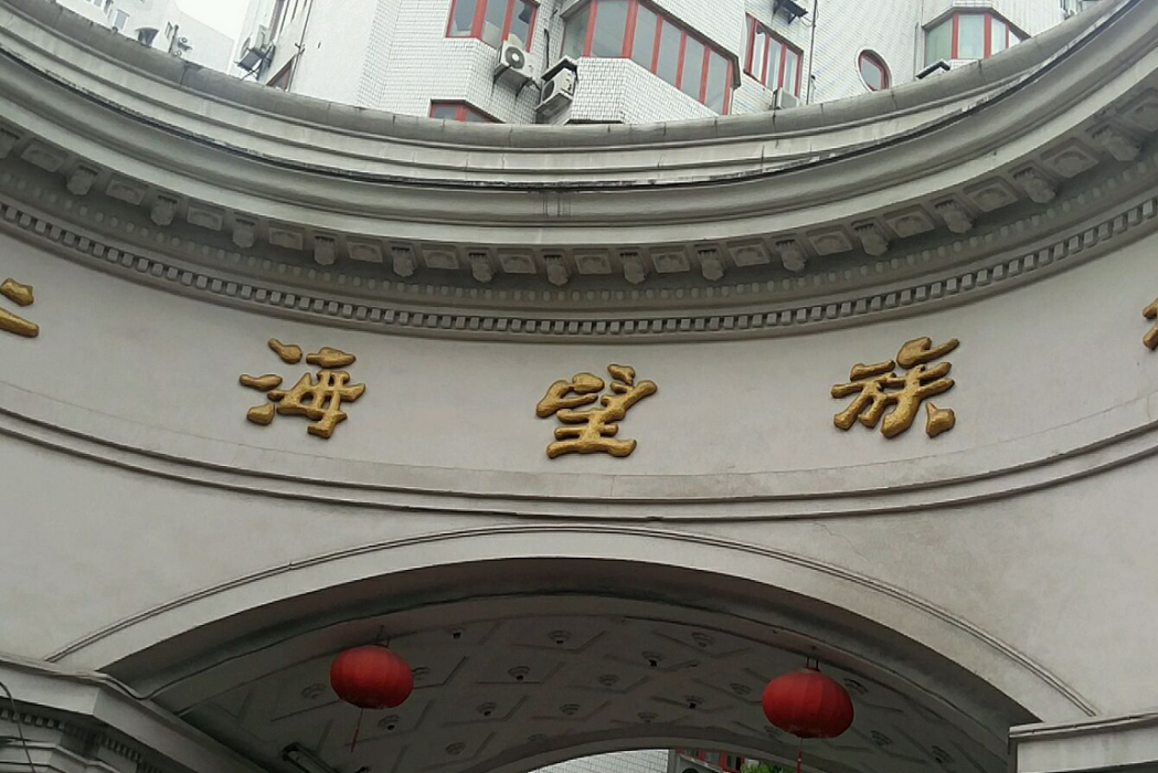 望族城 望族城
