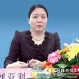 劉亞利(政府採購信息報社創辦社長兼總編輯劉亞利) 劉亞利(政府採購信息報社創辦社長兼總編輯劉亞利)