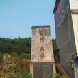 石門鄉(四川省蒼溪縣石門鄉) 石門鄉(四川省蒼溪縣石門鄉)