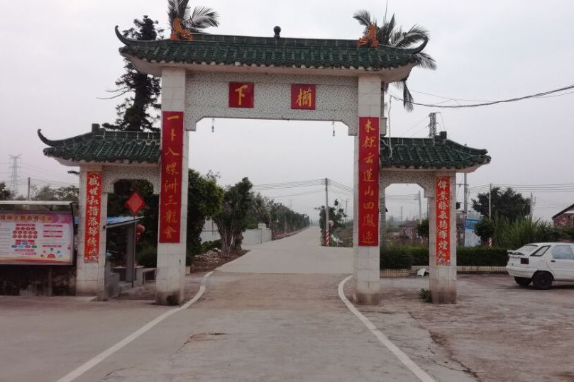 下欄村