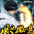 風之微鳴