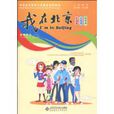 我在北京 我在北京