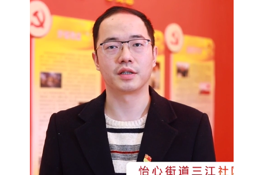 楊興成(成都市雙流區怡心街道三江社區民調主任) 楊興成(成都市雙流區怡心街道三江社區民調主任)