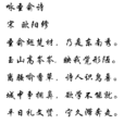 詠聖俞詩 詠聖俞詩
