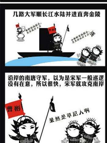 萌說宋朝28 萌說宋朝28