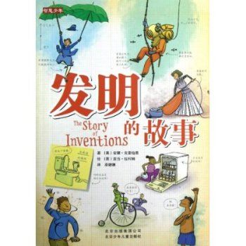 發明故事 發明故事