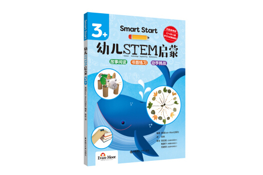 Smart Start 幼兒STEM啟蒙(3+)