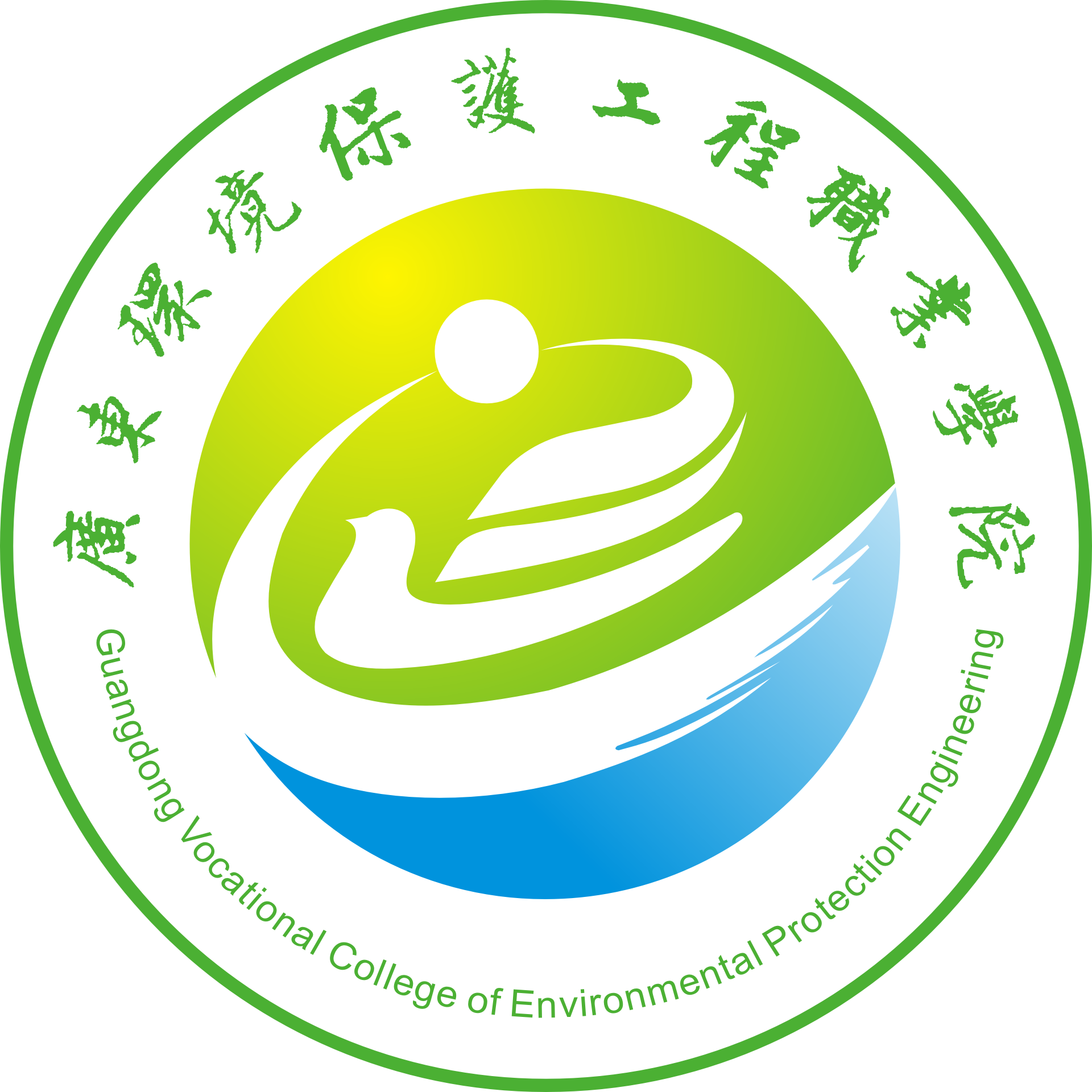 廣東環境保護工程職業學院 院徽