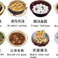 金湖八大碗 金湖八大碗