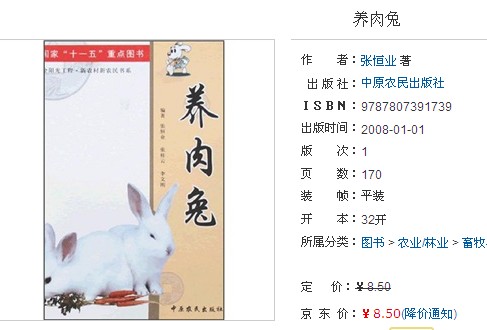 張恆業《養兔肉》書籍截圖
