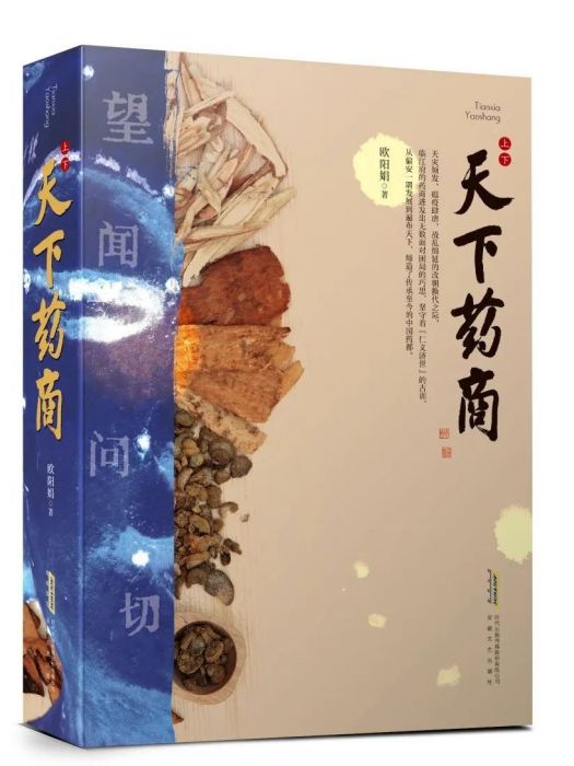 天下藥商 天下藥商