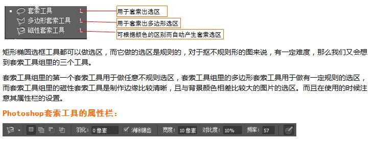 photoshop套索工具及屬性欄