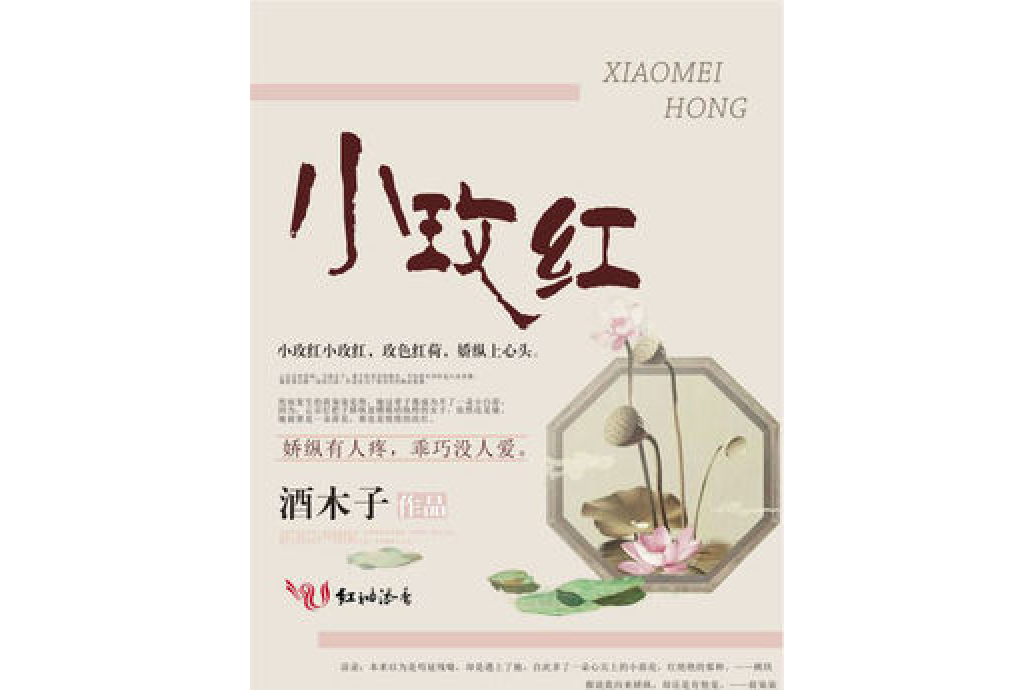 小玫紅 小玫紅